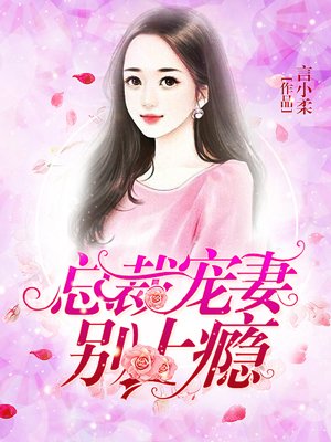 新婚夜的雷人规矩：爷我等你休妻