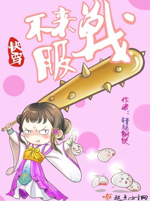 快穿:不服来战