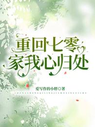 重回七零:家我心归处