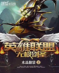 英雄联盟:无极剑圣