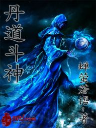 丹道斗神