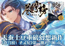 苍穹榜:圣灵纪