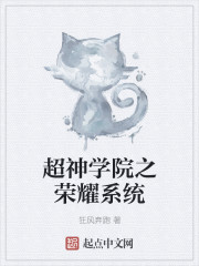 超神学院之荣耀系统